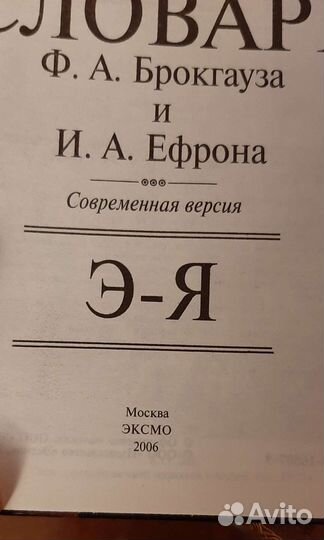 Энциклопедический словарь Брокгауза и Ефрона