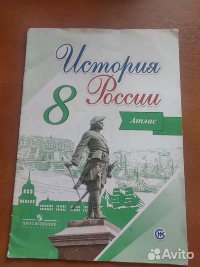 Атлас по истории России 8 класс Курукин