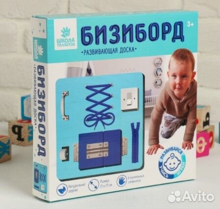 Бизиборд 25*25, цвет синий