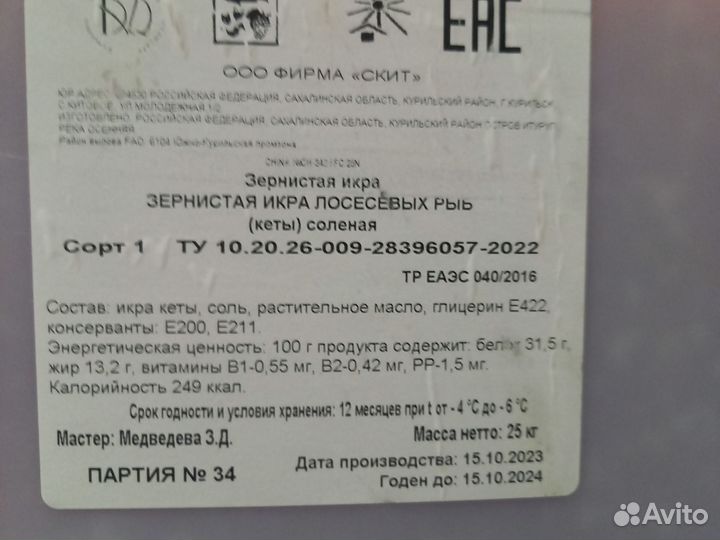 Продам икру (кета)