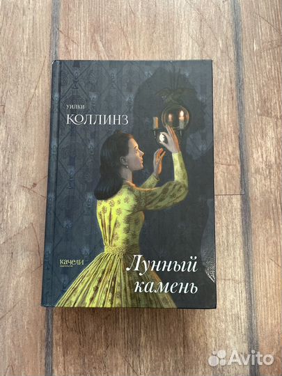 Лунный камень