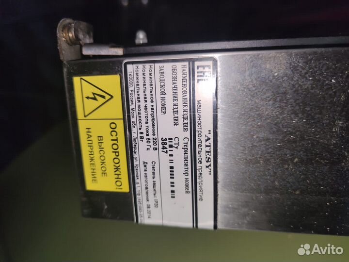 Стерилизатор для ножей atesy