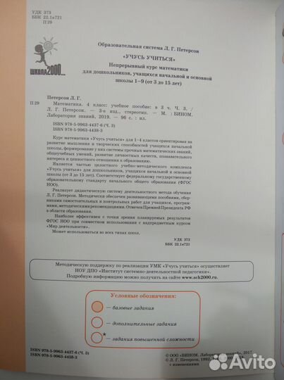 Математика 4 класс Петерсон Л.Г. часть третья