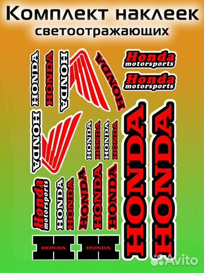 Комплект светоотражающих наклеек Honda
