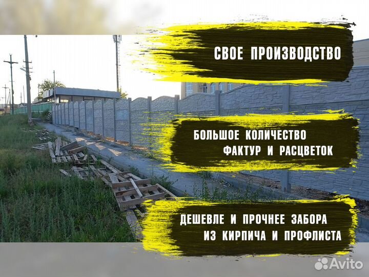 Забор бетонный