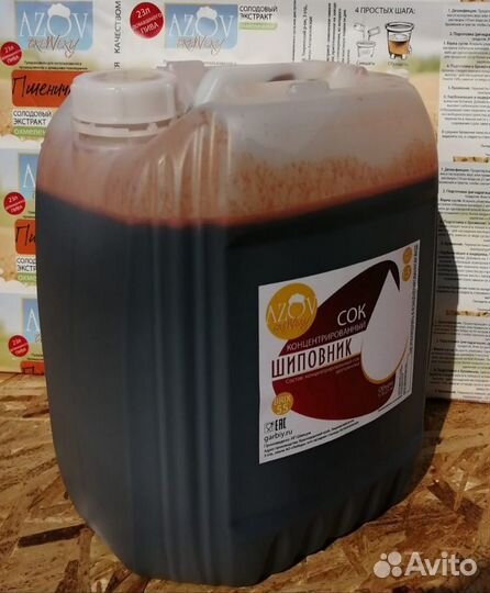 Концентрированный сок Шиповника 14 кг