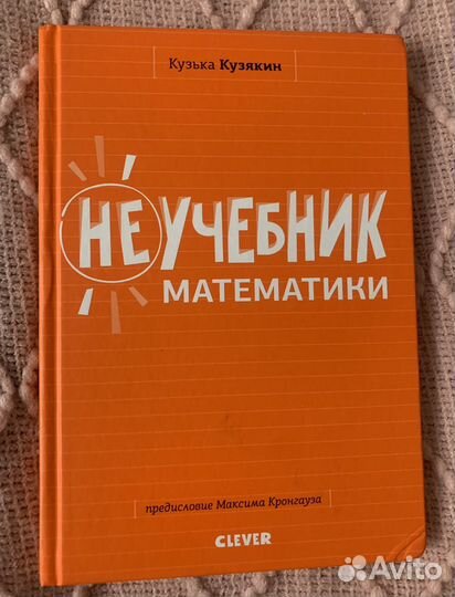 Неучебники