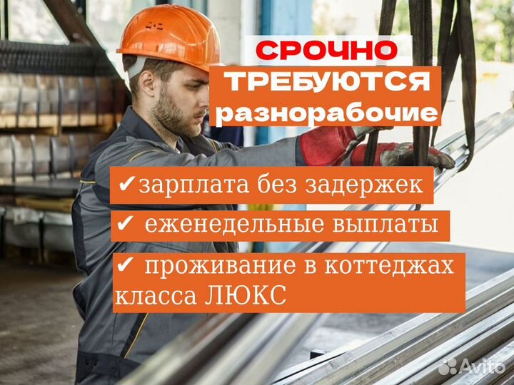 Разнорабочий. Подсобник