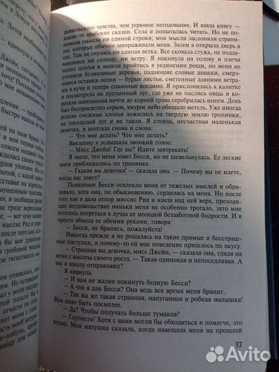 Книга. Джейн Эйр. Шарлотта Бронте