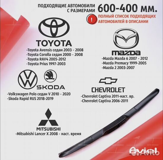 Aviel Щетка стеклоочистителя гибридная 45 см