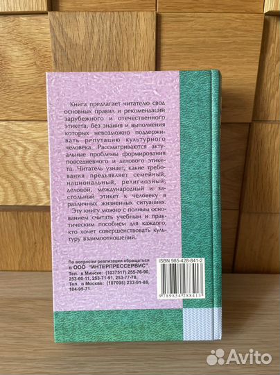 «Всё об этикете» И.Н.Кузнецов