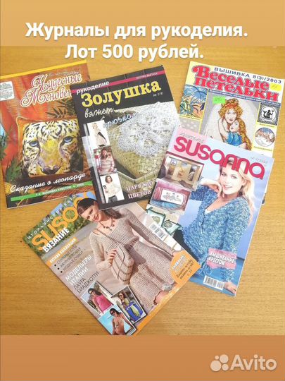 10 лотов Журналы для рукоделия, вязание, вышивание