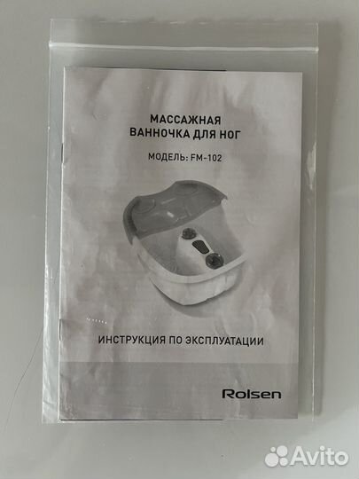 Массажная ванночка Rolsen