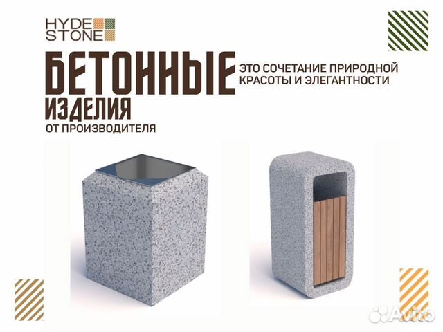 Уличная бетонная урна