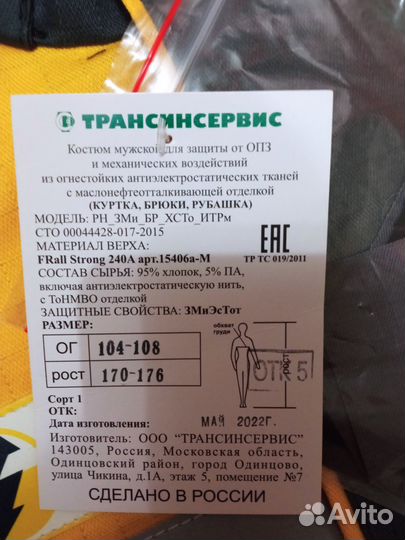 Спецодежда летняя мужская Роснефть