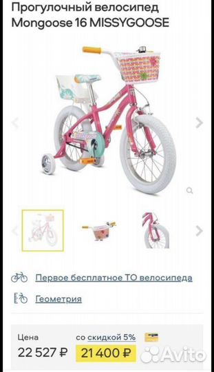 Велосипед детский mongoose 16 missygoose