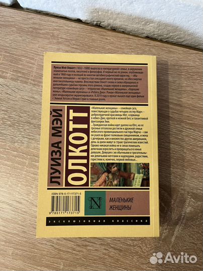 Маленькие женщины Луиза Мэй Олкотт книга