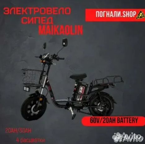 Электровелосипед Maikaolin Monster 60/20 (Рассрочк