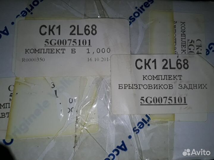 Брызговики Volkswagen Golf 7 зад