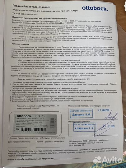 Инвалидная коляска бу