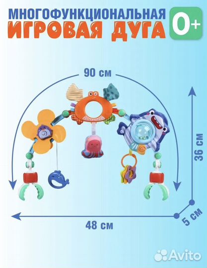 Дуга растяжка с игрушками развивающая