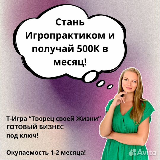 Готовый бизнес под ключ: Игропрактик Т-Игры