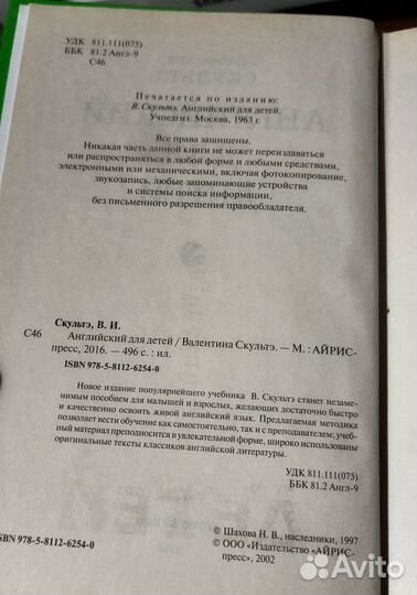 Английский для детей учебник 6+ Скультэ
