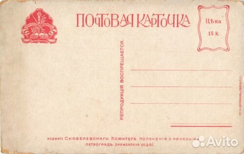Открытка 1917 г. пмв, Революция