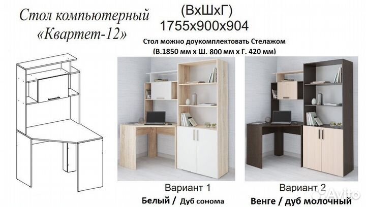 Компьютерный стол угловой Квартет 12 со стеллажом