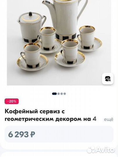 Кофейный сервиз СССР