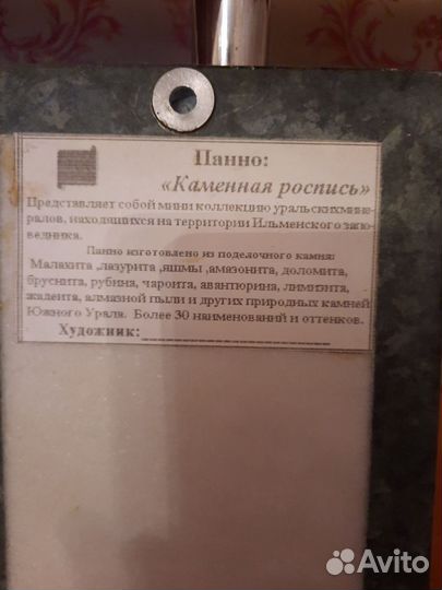 Панно каменная роспись