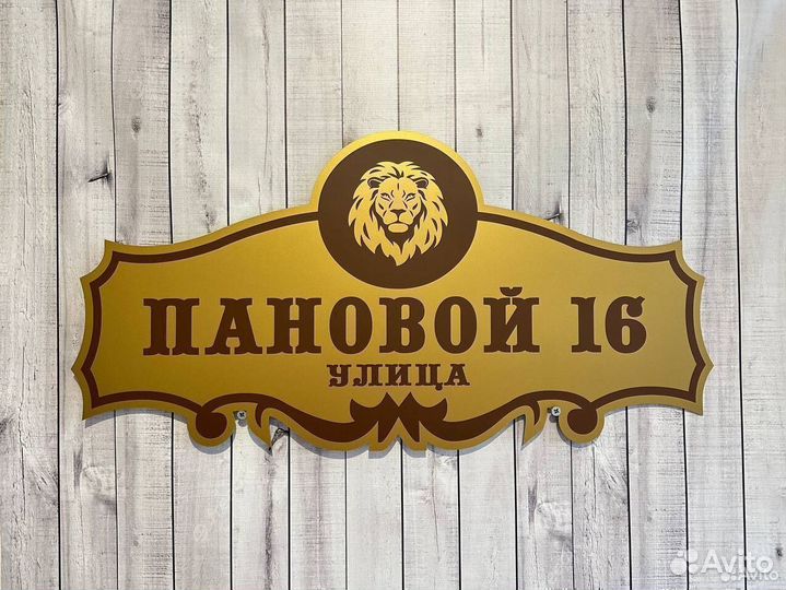 Табличка на дом, адресная табличка