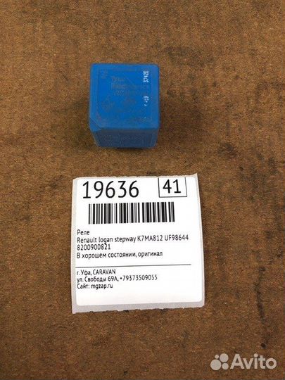 Реле Renault Logan Stepway K7MA812 UF98644 2019