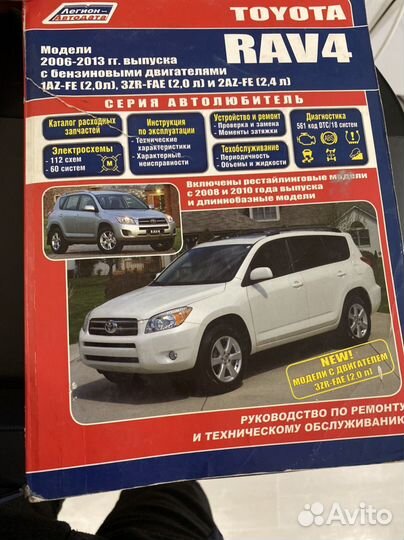 Книга по ремонту и обслуживанию Тойота Рав4