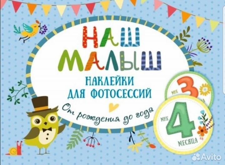 Наклейки для фотосессий