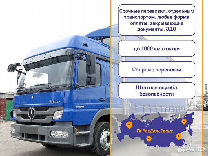 Междугородние перевозки по стране от 300км и 300кг