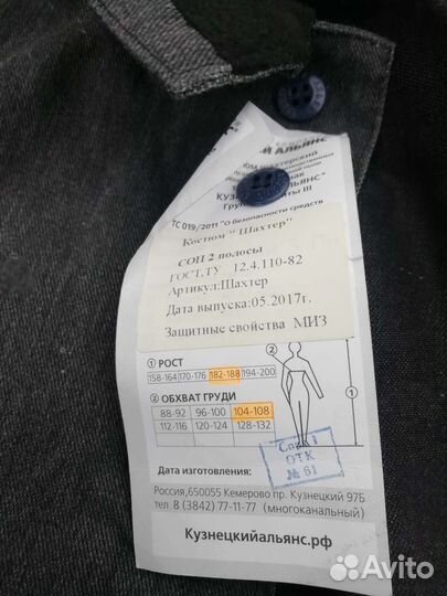 Рабочий костюм