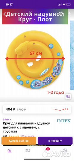 Круг для плавания 1-2 года