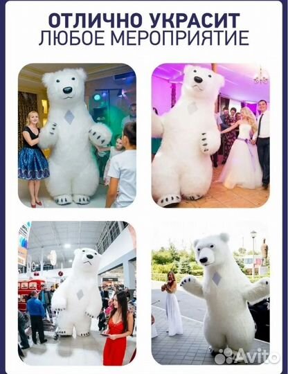 Костюм белого медведя