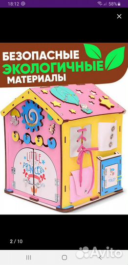 Игрушка Домик