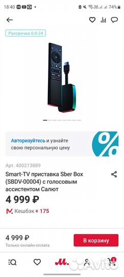 Sberbox