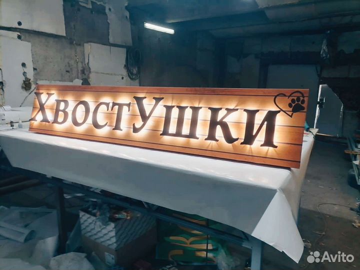 Объемные световые буквы, печать баннеров