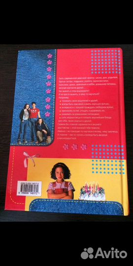 Настольная книга для девочек XXI века