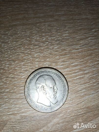 Монеты царские серебро