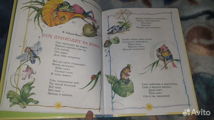 Лучшая книга для чтения от 1 года до 3-х лет росмэ