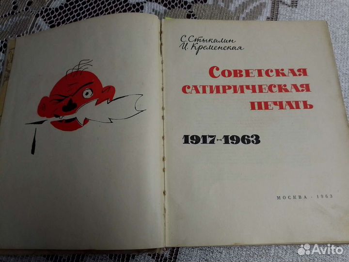 Советская сатирическая печать