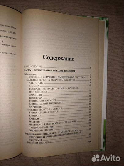 Полная энциклопедия народной медицины