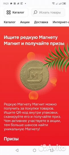 Магнета из магнита