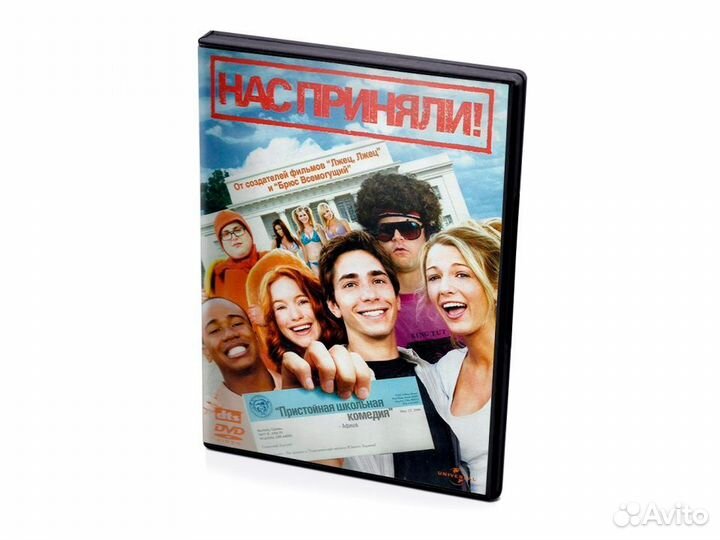 Нас приняли (DVD)