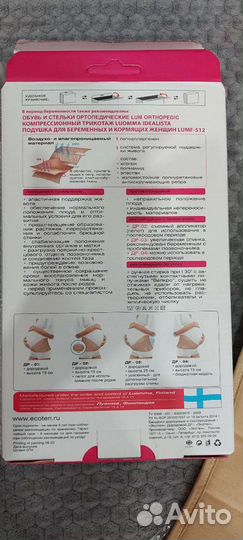 Бандаж для беременных и после родов